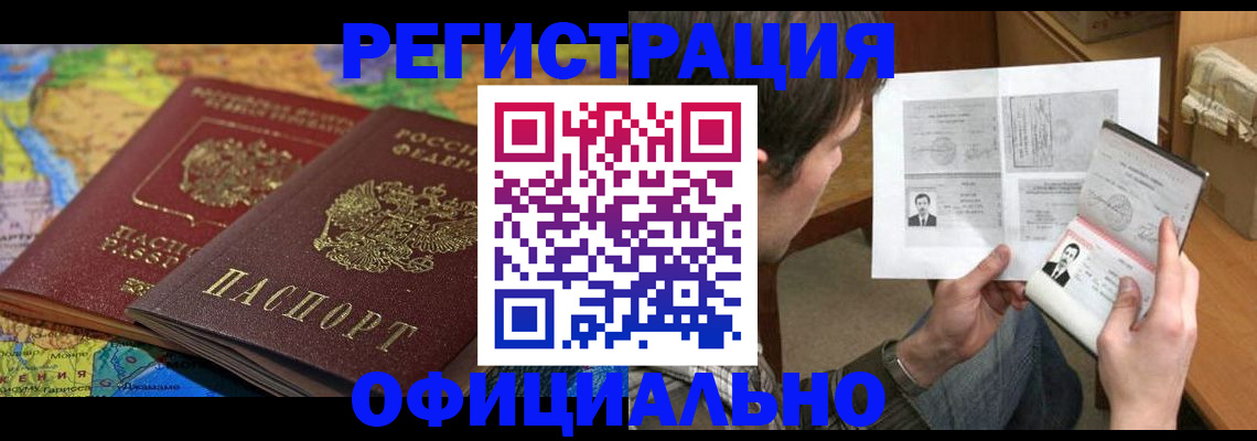 временная регистрация адрес в Архангельске