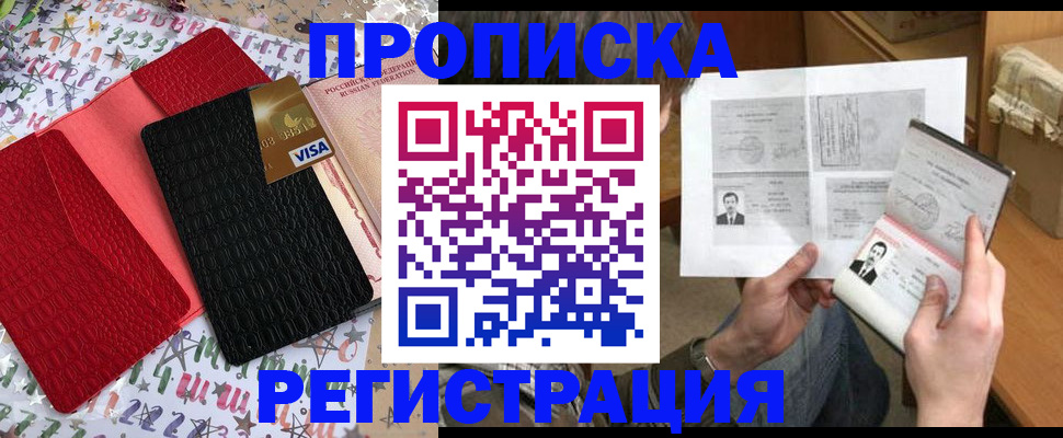 прописка поиск в Архангельске