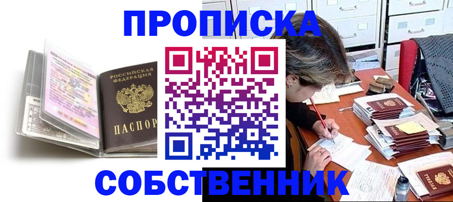 прописка в Архангельске