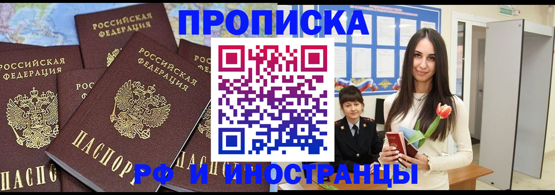 временная регистрация купить в Архангельске
