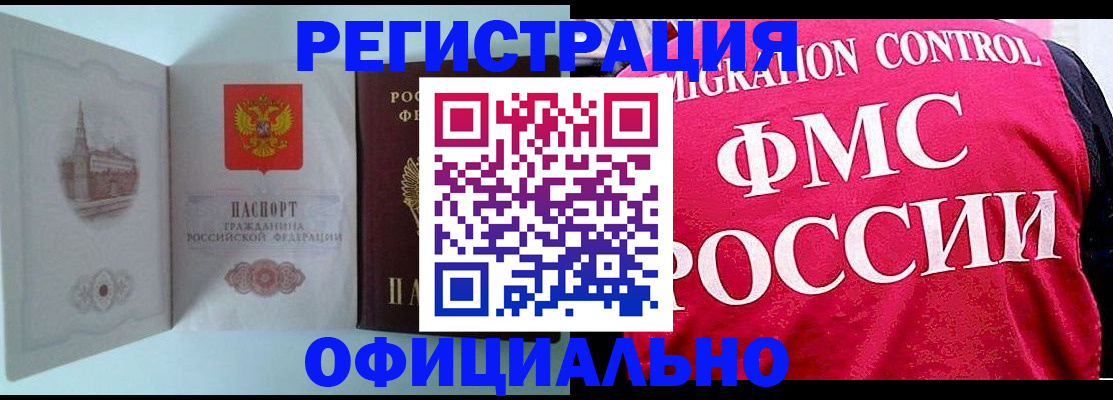 временная регистрация в квартире в Архангельске