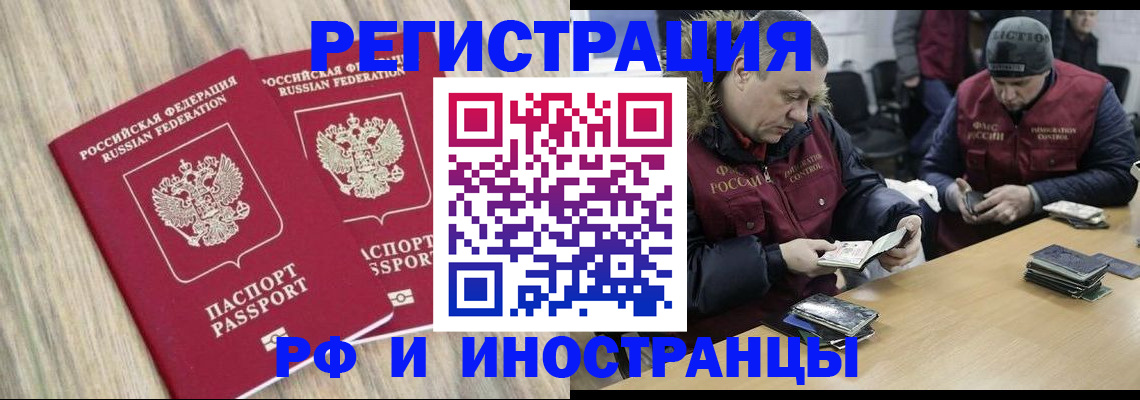 прописка в Архангельске