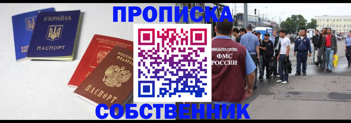 временная регистрация недорого в Архангельске